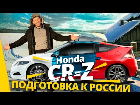 Видео: Они все еще делают Honda CR Z?