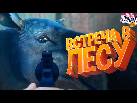 Встреча в лесу ( No man sky / the hunter / RDR / EFT / Deep Rock Galactic )