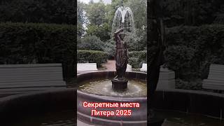 красивые тихие скверы Санкт Петербурга #shorts2025