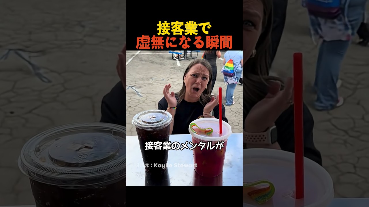 接客業で虚無になる瞬間