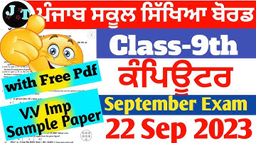 9th Class Computer Sci (ਕੰਪਿਊਟਰ ਸਾਇੰਸ) Very Imp Sample Paper (Full Solved) II #computer
