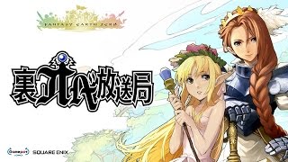 【暑さを吹き飛ばせ！】公式生放送「裏オベ放送局　〜ほぼほぼFEZ〜」配信！