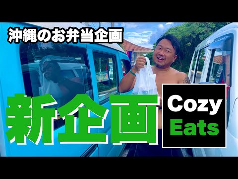 沖縄のローカル弁当屋って素晴らしいから沖縄グルメとして紹介する企画を考えてみた結果こうなった。