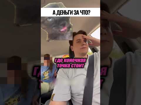 как надо было поступить?🫠😳😱@AAArtemTaxi