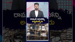 Bangladesh Temple Controversy | Rama Statue | రాముడి విగ్రహాన్ని అడ్డుకున్నారు | Zee Telugu News