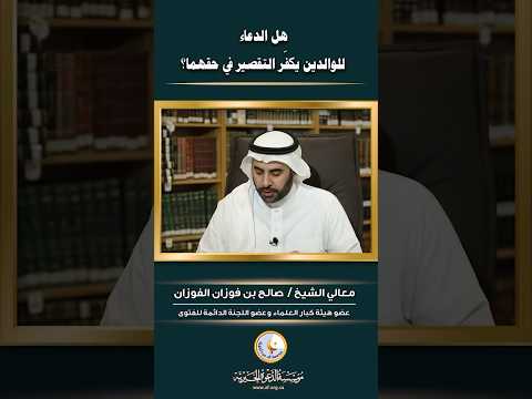 كيف أكفر عقوق الوالدين