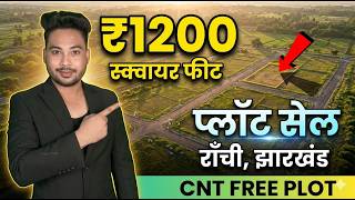 रांची में सबसे सस्ता प्लॉट 😱 CNT Free जमीन का पूरा सच | Limited Offer”