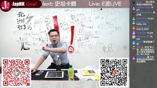 20190923 E波LIVE直播 part1 「VAR是否太矯枉過正?」