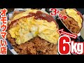 完食者０【大食い】オモウマイ店いわきオフィス【デカ盛り】初見注文不可の規格外オムライス大盛り昭和カフェ