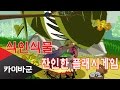 Horror Plant