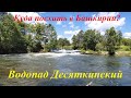 Куда поехать в Башкирии №11 Водопад Десяткинский!