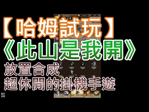 【勇者が帰ってきた】合成放置の効率的な進め方と序盤の戦力強化手順