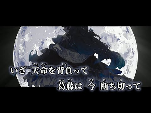 【ニコカラ】天命 ／ RuLu off vocal