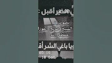 يا باغي الخير اقبل 