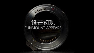FUNMOUNT ETZ Pro adapter ring is newly upgraded