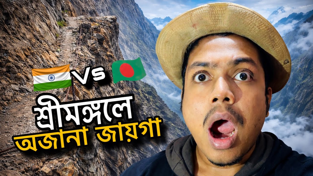 শ্রীমঙ্গলের এমন জায়গা কেউ দেখায় না ! | লোকচক্ষুর আড়ালে এক ভয়ংকর সুন্দর জায়গা |Kala Pahar |Sreemangal