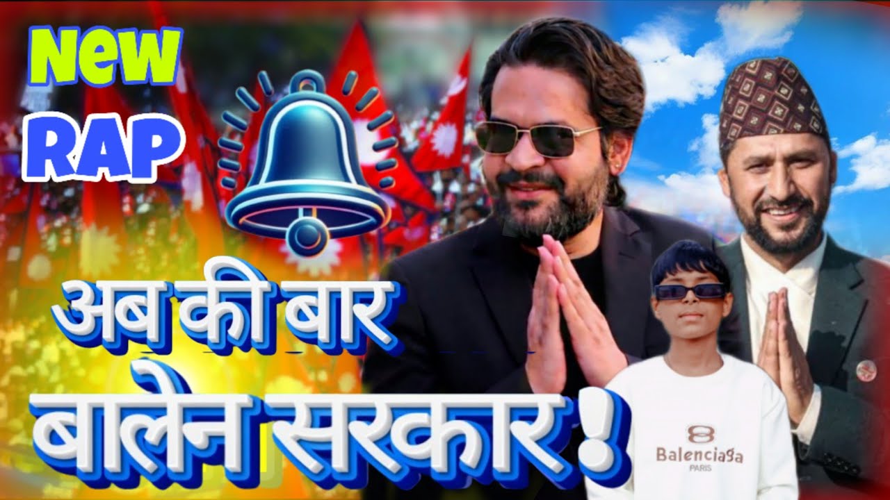 अब की  बार बालेन सरकार Rap 🔔 | Nepali Rap | Balen sah vote song
