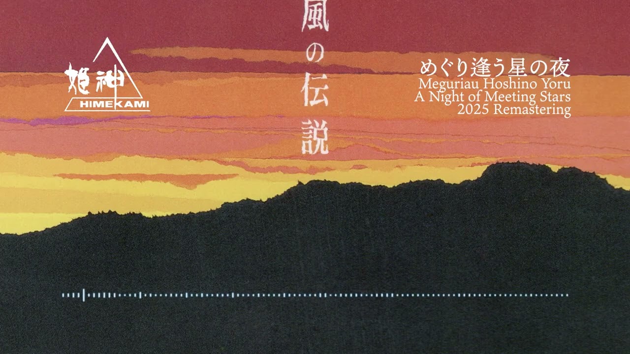 Starry Night 2025 Remastering - YouTube