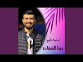 جبنا الشهادة 