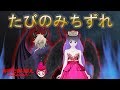 スター☆トゥインクルプリキュア★かわいい 着せ替え ごっこ ☆たびのみちずれ☆Classic fairy tale ☆Star Twinkle precure