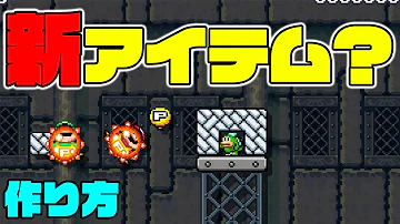 スーパーマリオメーカー2 13 シーソーを使ったギミック