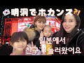 【한일부부/日韓夫婦】일본에서 미녀친구가 놀러왔어요♡/ホテルで女子トーク！