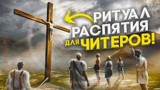 9 БЕЗУМНЫХ НАКАЗАНИЙ ЧИТЕРОВ В ОНЛАЙН ИГРАХ!