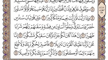 سورة الإنسان مكتوبة / سعود الشريم