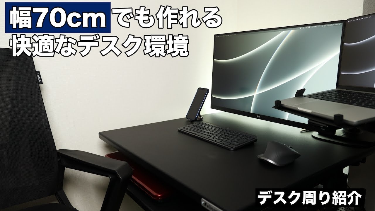 デスクツアー】狭い部屋でも大丈夫！コンパクトで快適なデスク環境を