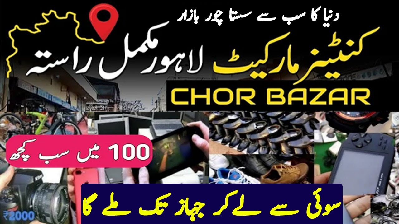 Biggest Chor Bazar In Pakistan || Container Market at Daroghawala ...