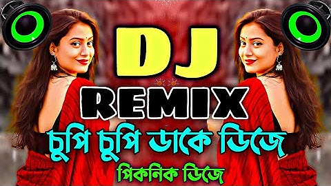Cupi Cupi Dake Dj Song 2025 dj Remix ডিজে গান ২০২৫ Dj Gana 2025 DJ Alamgir Bangla Dj Gan