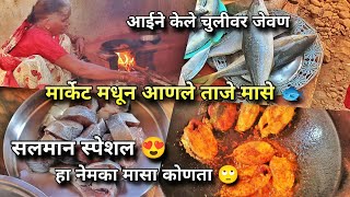 मार्केटमधून आणले ताजे मासे🐟आईने चुलीवर केले खास जेवण 😍 Fish Fry & Gravy🔥Village Cooking Sangameshwar
