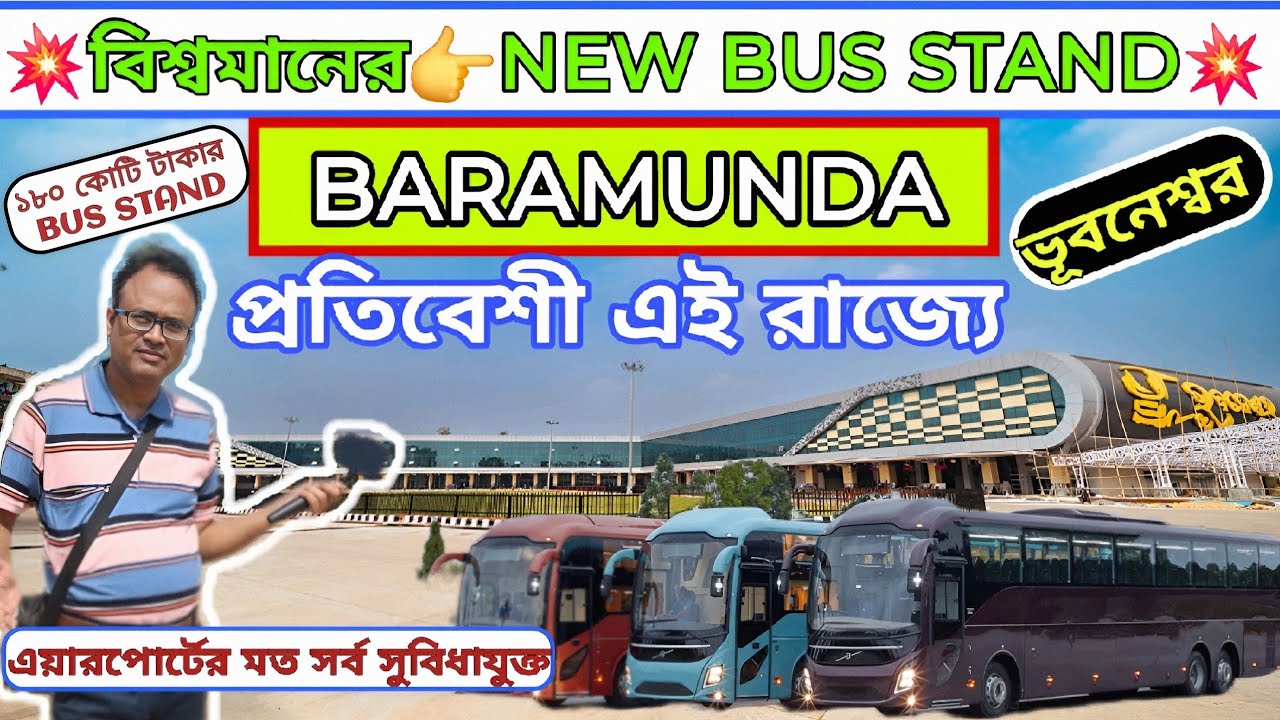 Kolkata To Bhubaneswar Bus Journey কলকাতা থেকে পুরী যাওয়া হল আরো সহজ।Baramunda Bus Stand Bhubaneswar
