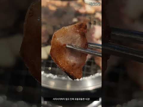 오창 고깃집 고기집 2산단 반지하 먹방 #삼겹살 #도야지한근 #꼬들목살 #오창맛집 #오창데이트