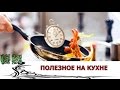 Креативные и полезные штучки для кухни