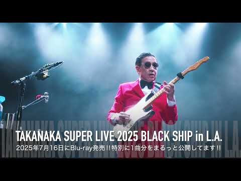 TAKANAKA SUPER LIVE 2025 BLACK SHIP in L.A.まるっと1曲見せちゃいます