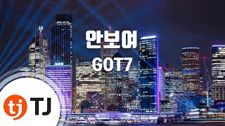 [TJ노래방] 안보여 - GOT7 / TJ Karaoke