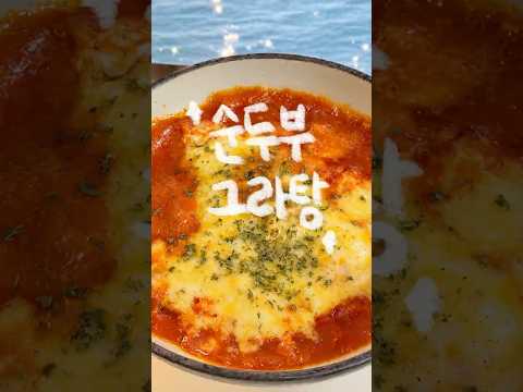 다요리조리 dayorijoriのレシピ: 絹ごし豆腐のグラタン #自炊料理 #ダイエット