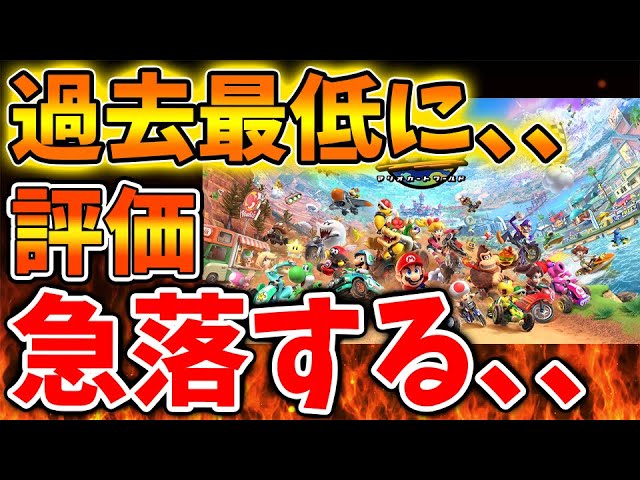 Nintendo Switch 2】ユーザー評価が前代未聞の勢いで落ちる。クソゲー