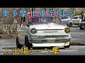 【Sunday old Japanese school car meeting】2022年3月 春の奥多摩旧車定例会に行ってきました。ハコスカやZ・R32スカイラインやシルビアなど…