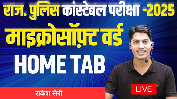 Patwar Computer | Rajasthan Police Constable Computer Class | Rakesh Saini Sir Computer