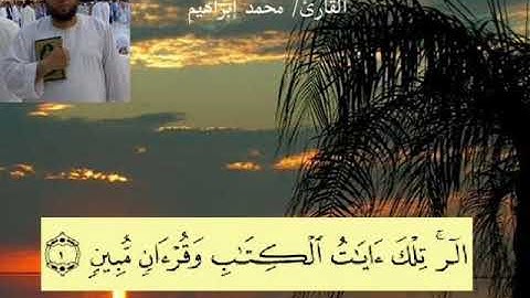 أول سورة الحجر من صلاة المغرب.القارئ/ محمد إبراهيم