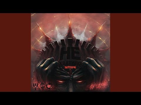 Tipsi Tip, Небро - Буду думать