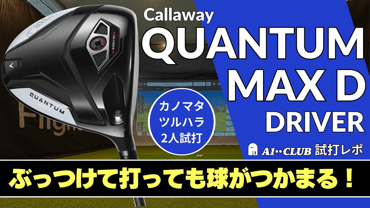 Two-person test drive ▷ Callaway Quantum Max D Driver 