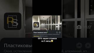 Самые негативные отзывы о нашей работе по остеклению