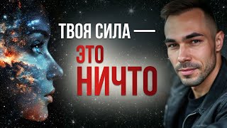 картинка: Кто ТЫ на самом деле? ШОКОВАЯ терапия ОСОЗНАННОСТИ!