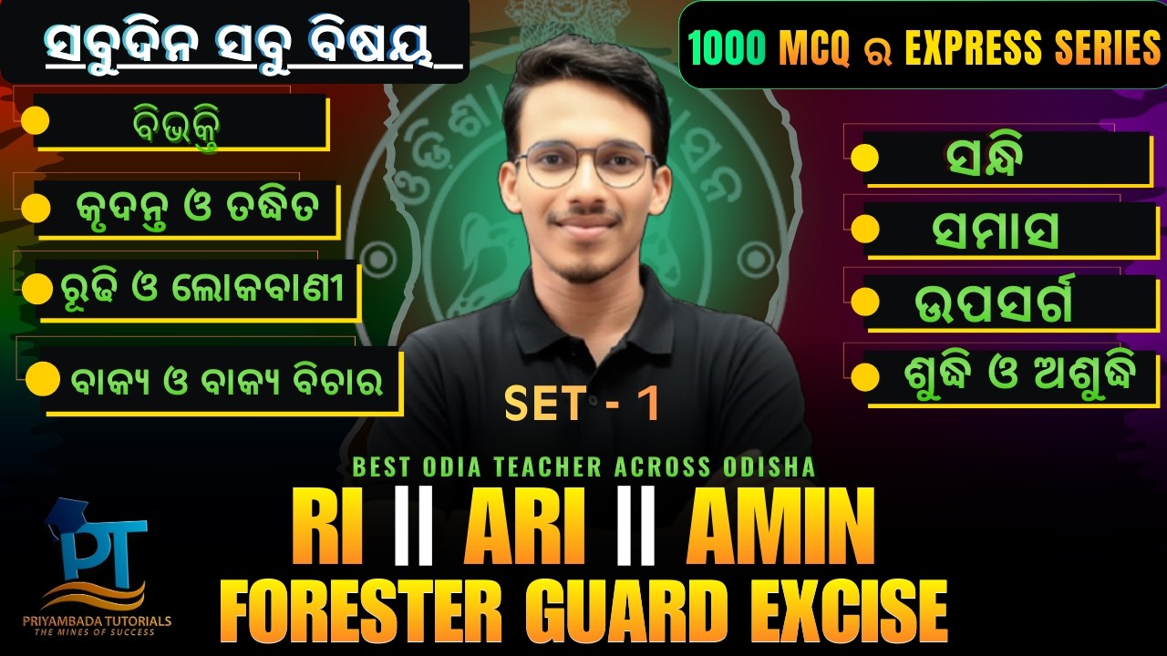 OSSSC RI || AMIN || ICDS || FOREST GUARD || FORESTER || ODIA GRAMMAR by Samir Sir #ri #forestguard