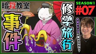 暗殺教室 同時視聴