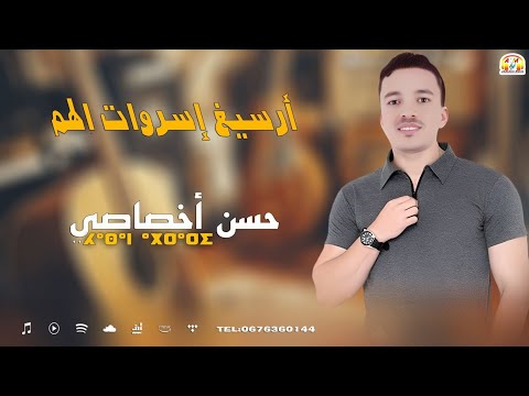 جديد الفنان حسن اخصاصي       2025