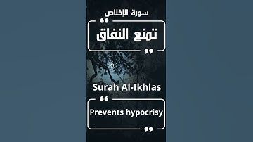 فائدة قراءة سورة الاخلاص ؟